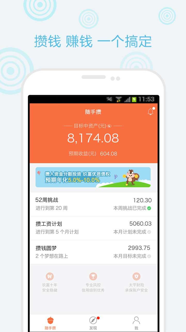 随手攒52周存钱ios版