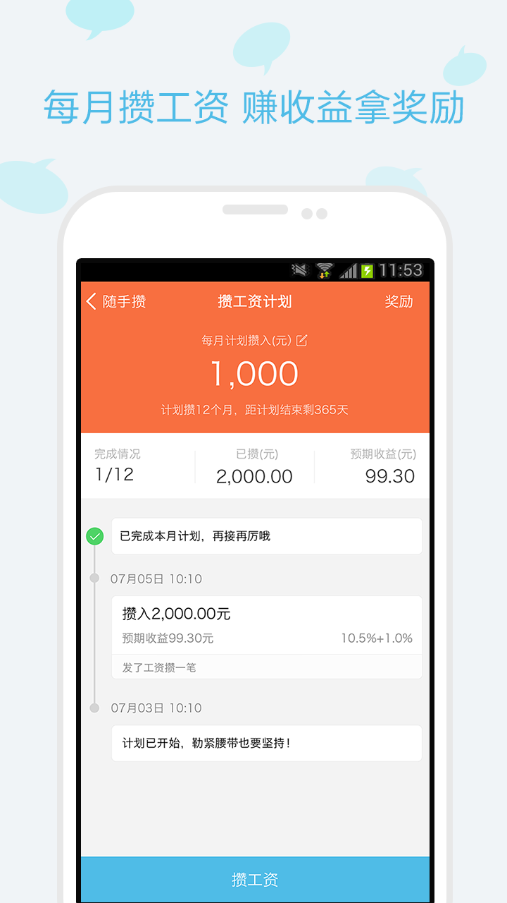 随手攒52周存钱ios版