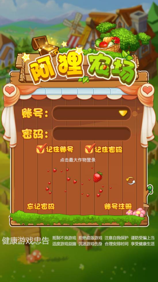 阿狸农场iOS版