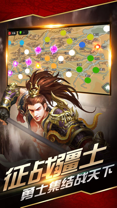 三国皇权iOS版