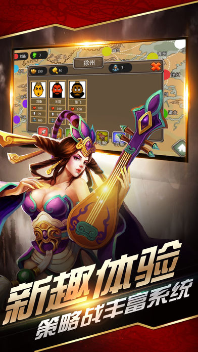 三国皇权iOS版
