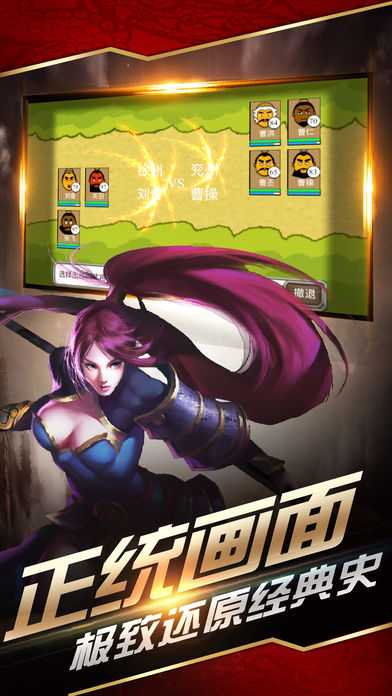 三国皇权iOS版