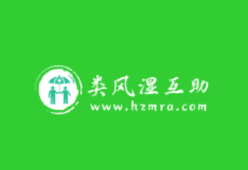类风湿互助APP
