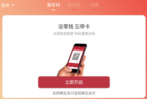 徐州地铁 徐州地铁