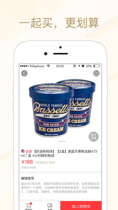 美食买手ios版下载