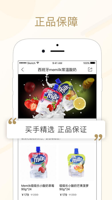 美食买手ios版下载
