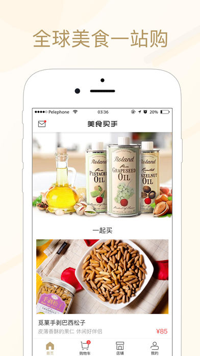 美食买手ios版下载
