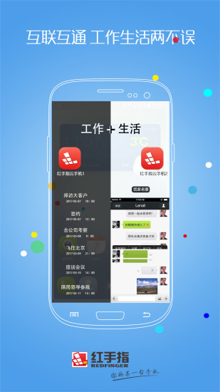 红手指iOS版下载