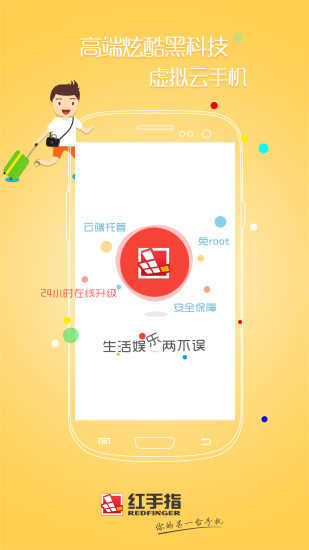 红手指iOS版下载