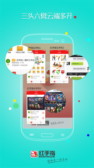 红手指iOS版下载