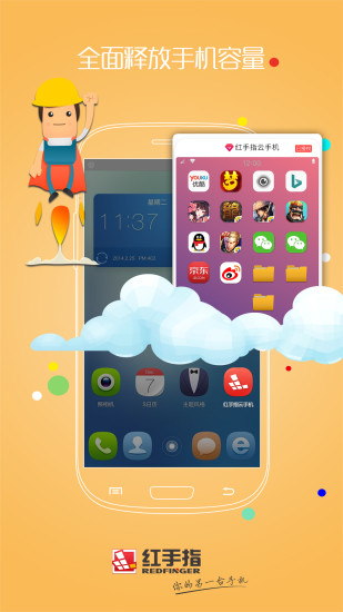 红手指iOS版下载