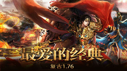单机屠龙游戏ios版
