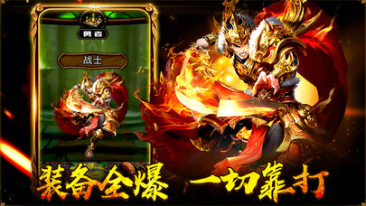 单机屠龙游戏ios版