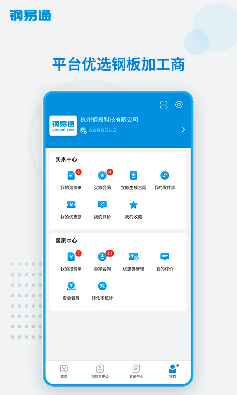 钢易通app