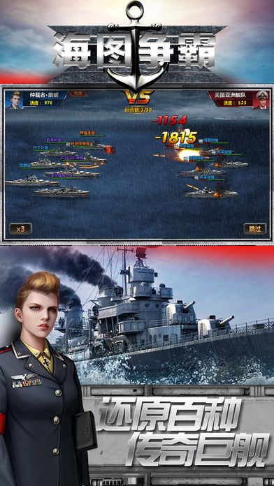 海图争霸手游ios版下载