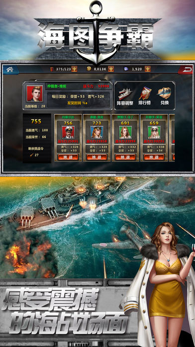 海图争霸手游ios版下载
