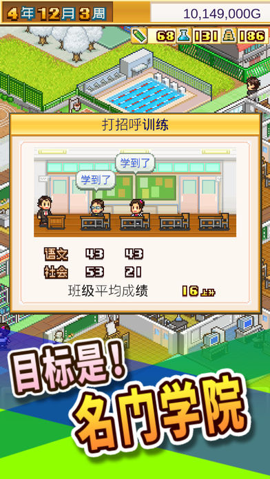 口袋学院物语1手游ios版下载
