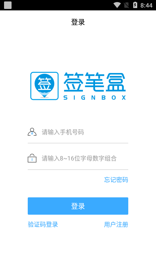 签笔盒(电子合同) 签笔盒(电子合同)