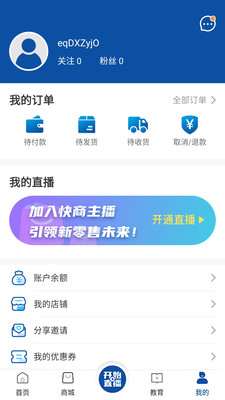 快商直播(直播购物平台)