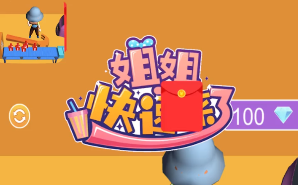 姐姐快递来了