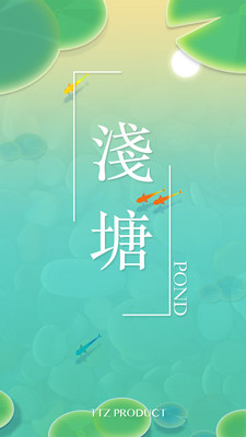 浅塘ios版下载