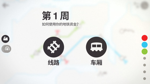 迷你地铁免费版下载