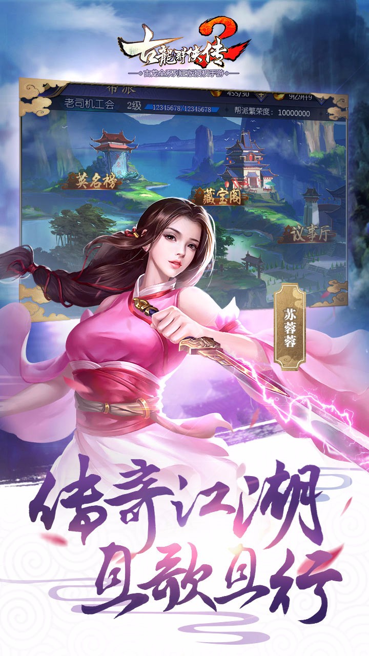 古龙群侠传2手游ios版下载