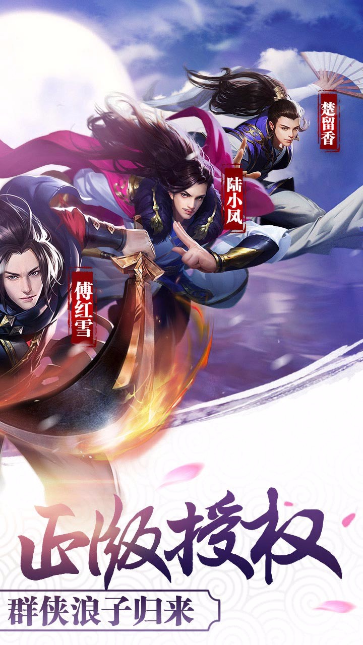 古龙群侠传2手游ios版下载