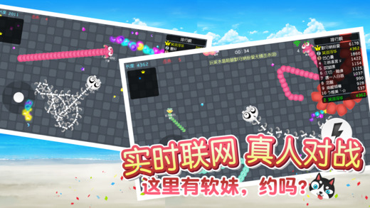 贪吃蛇网络版iOS版下载
