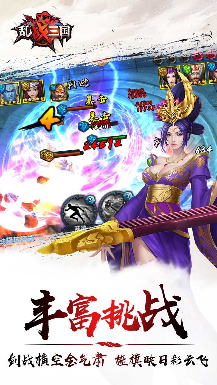 乱战三国手游ios版下载