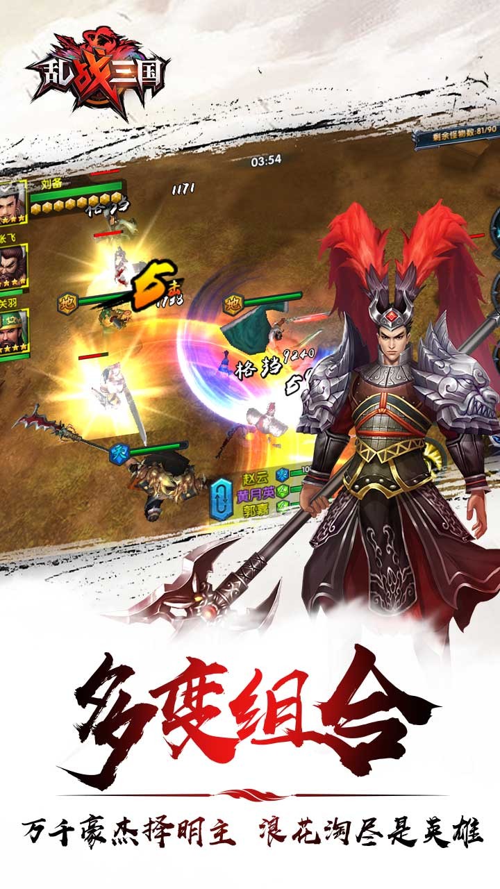 乱战三国手游ios版下载