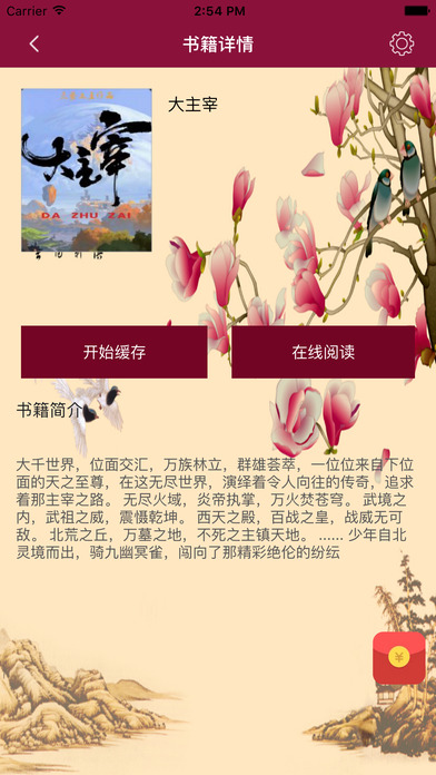 笔趣阁ios版app下载