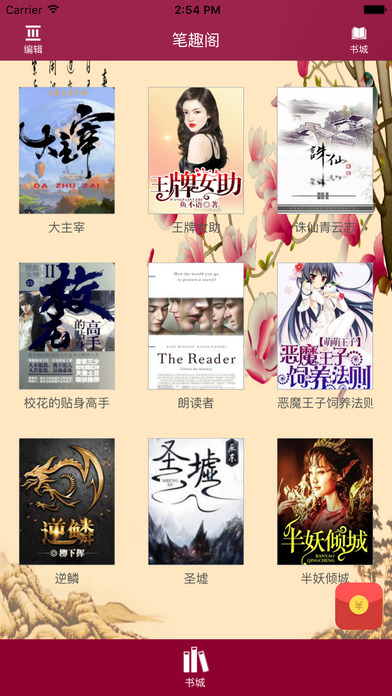 笔趣阁ios版app下载