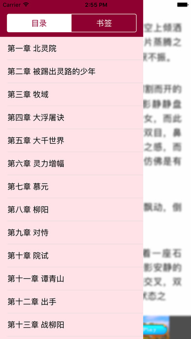 笔趣阁ios版app下载