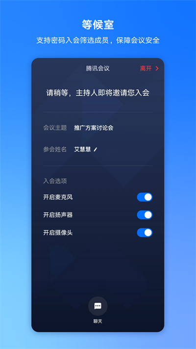 腾讯会议免费版