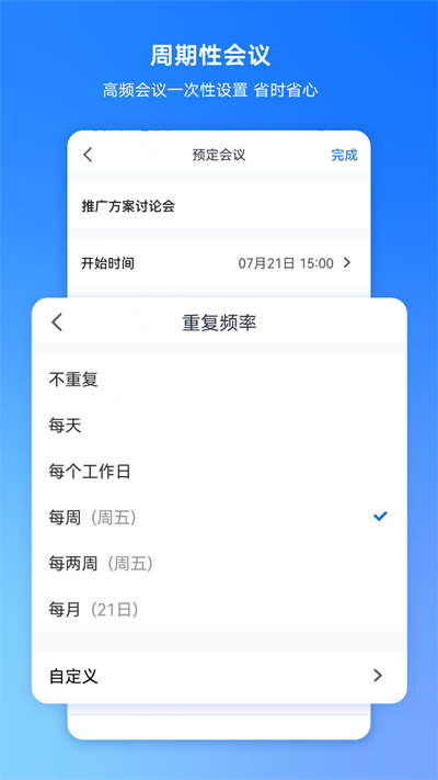 腾讯会议免费版