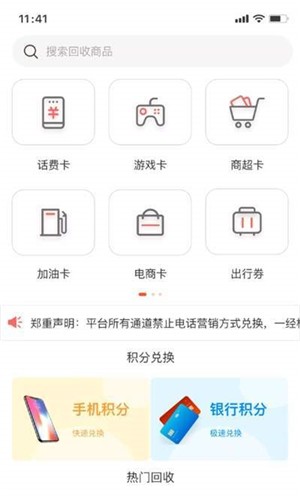 钜惠联盟-闲置物品回收