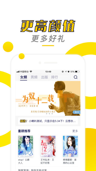 小说阅读神器iOS版