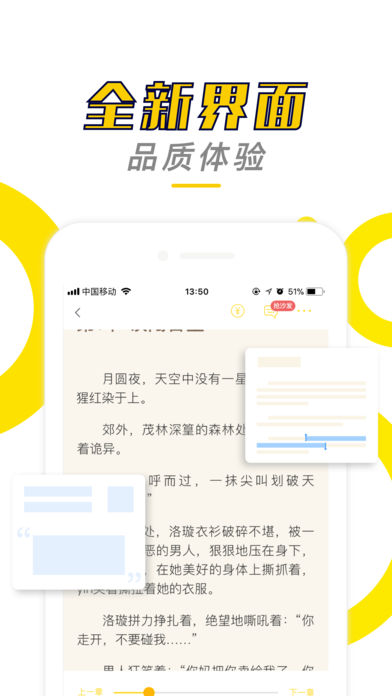小说阅读神器iOS版