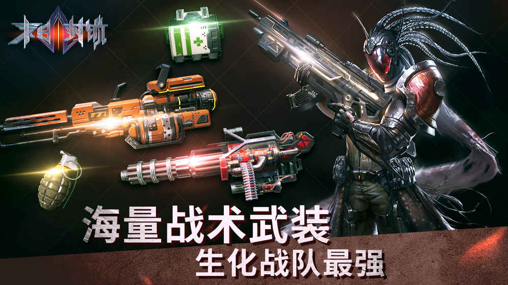 末日封锁ios版下载