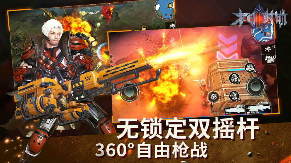 末日封锁ios版下载