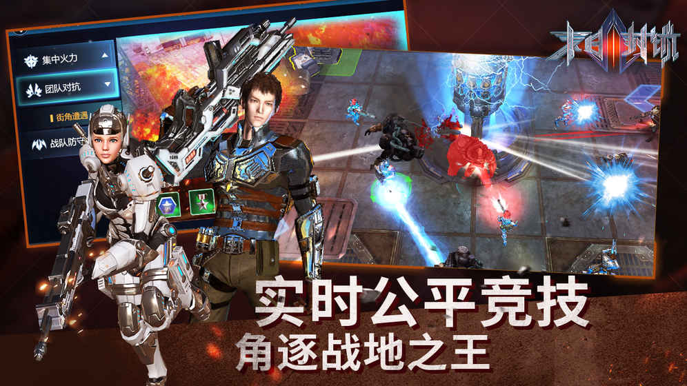 末日封锁ios版下载
