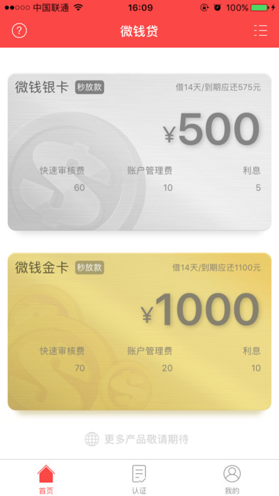 微钱贷苹果手机版
