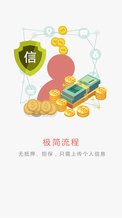 微钱贷苹果手机版