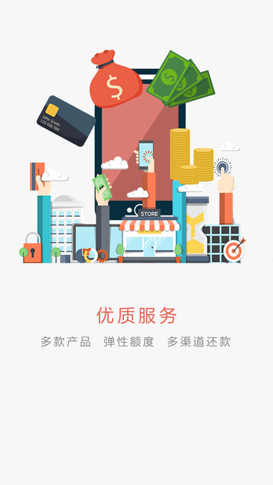 微钱贷苹果手机版