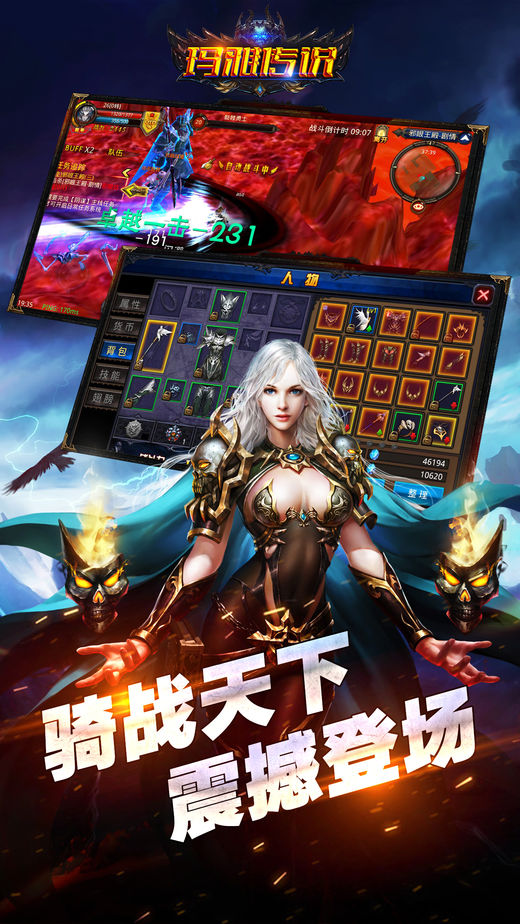 玛雅传说iOS版