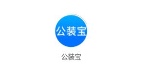 公装宝