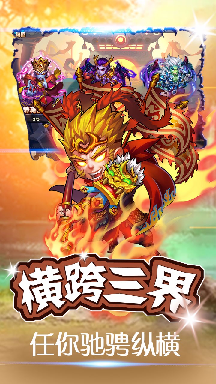 西游无双手游ios版下载