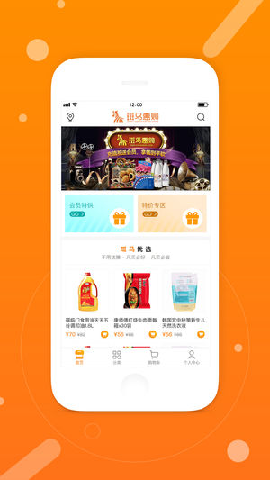 斑马惠购iOS版