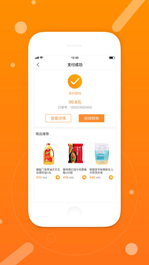 斑马惠购iOS版